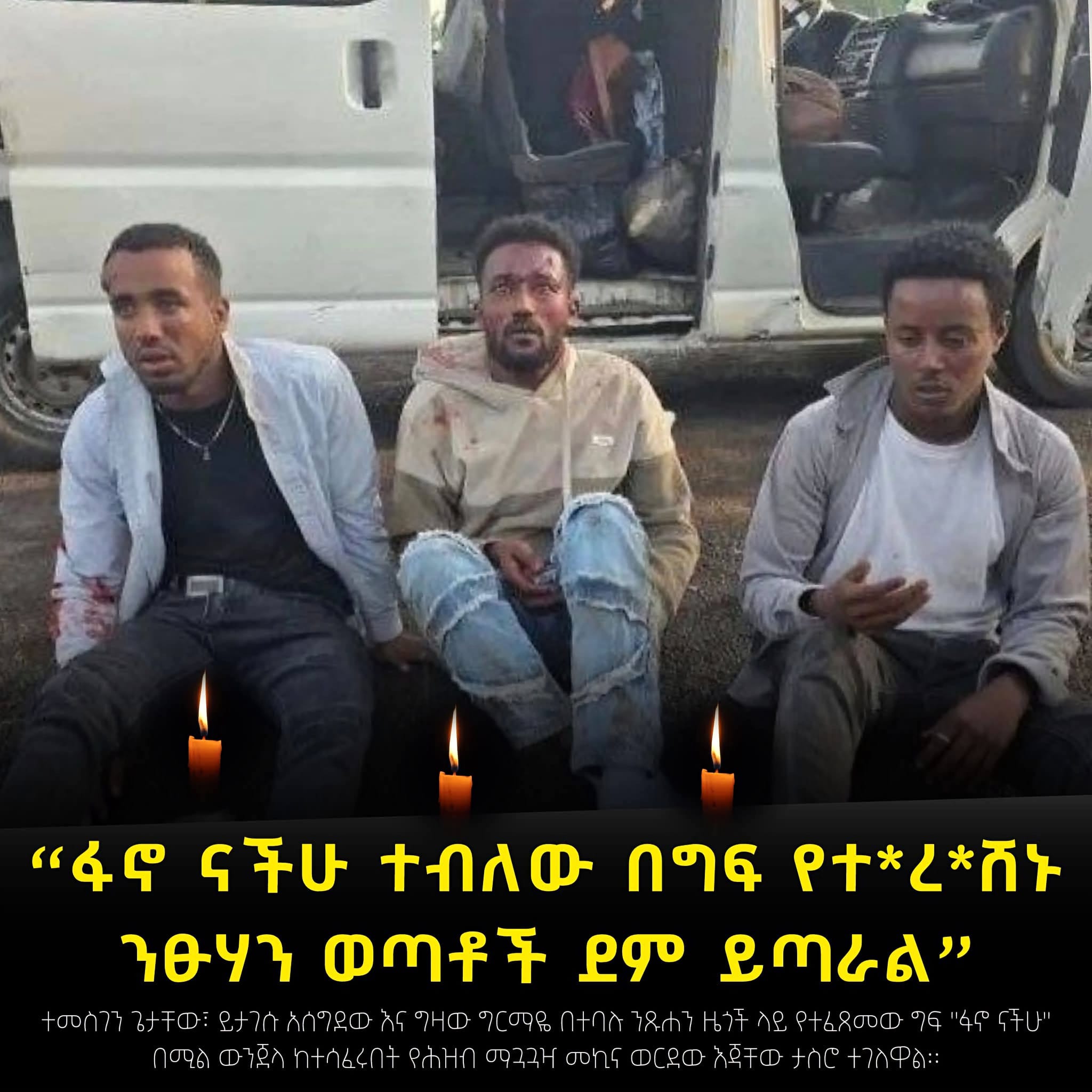  ethiopian human right commussion